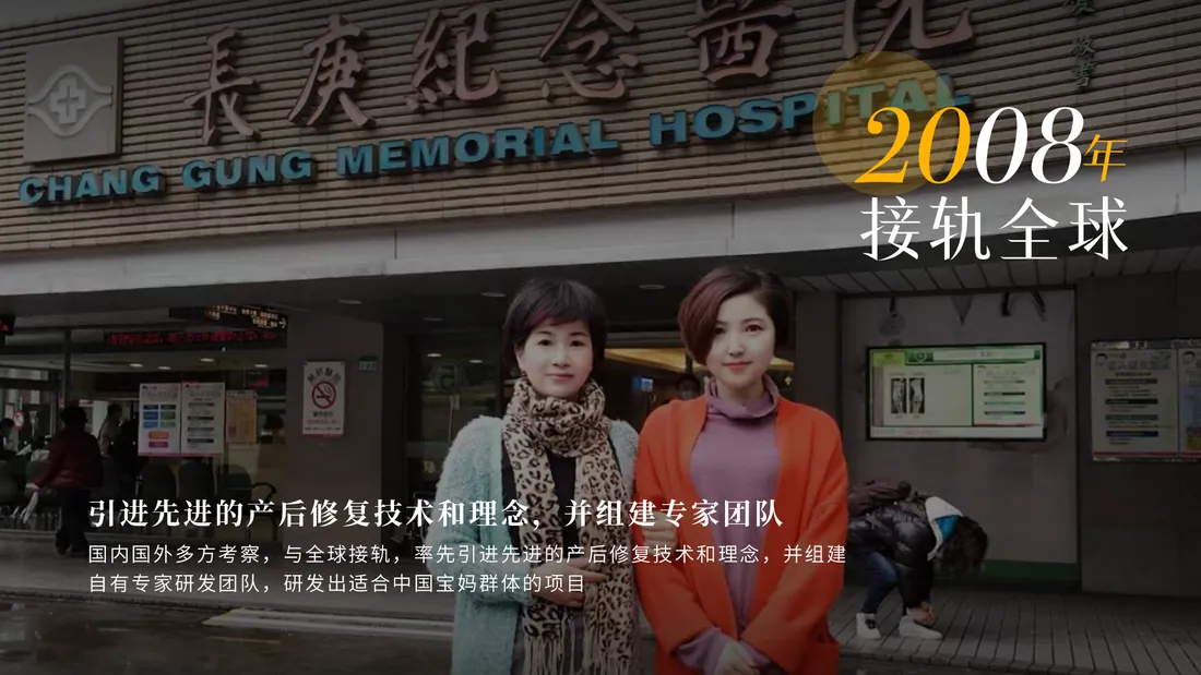 2008 年 · 接轨全球 · 组建专家团队