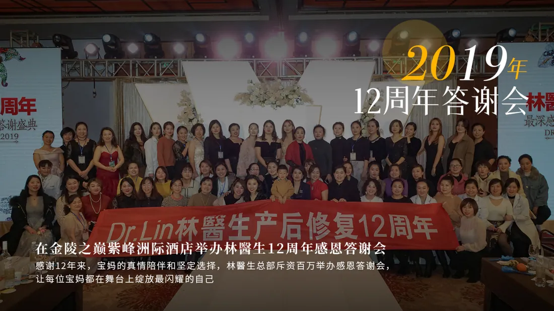 2019 年 · 12 周年感恩答谢会