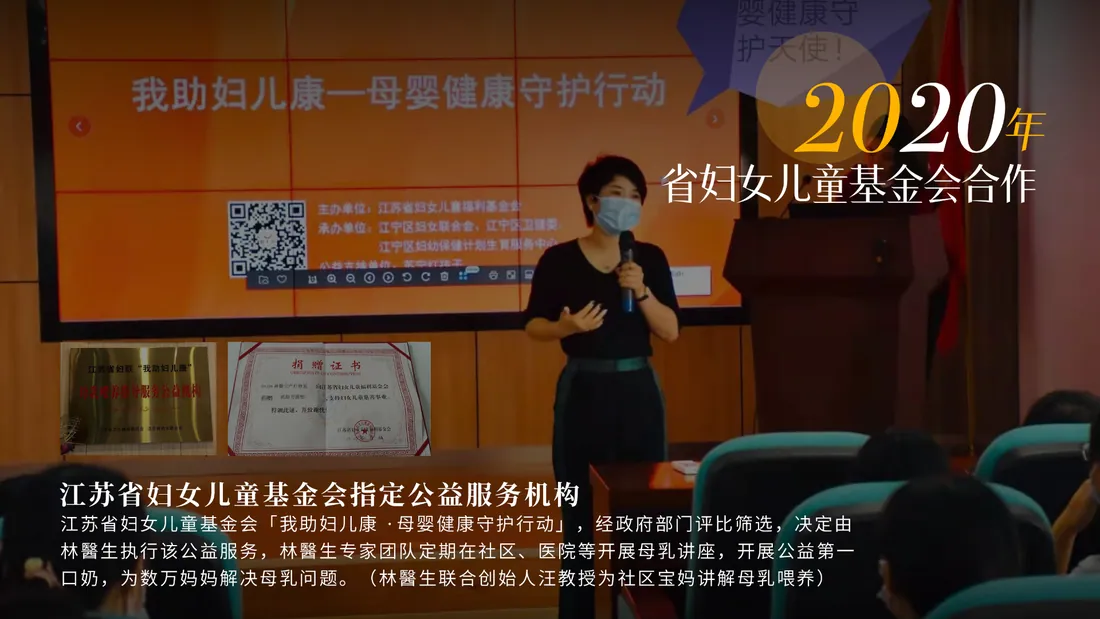 2020 年 · 省妇女儿童基金会合作
