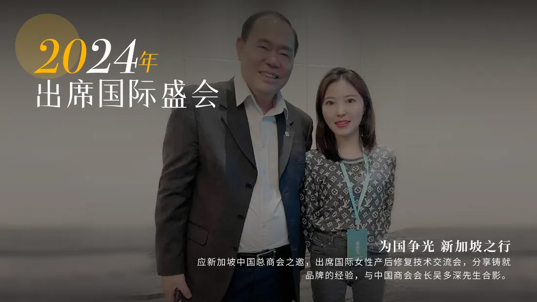 2024 年 · 出席国际盛会 · 新加坡之行
