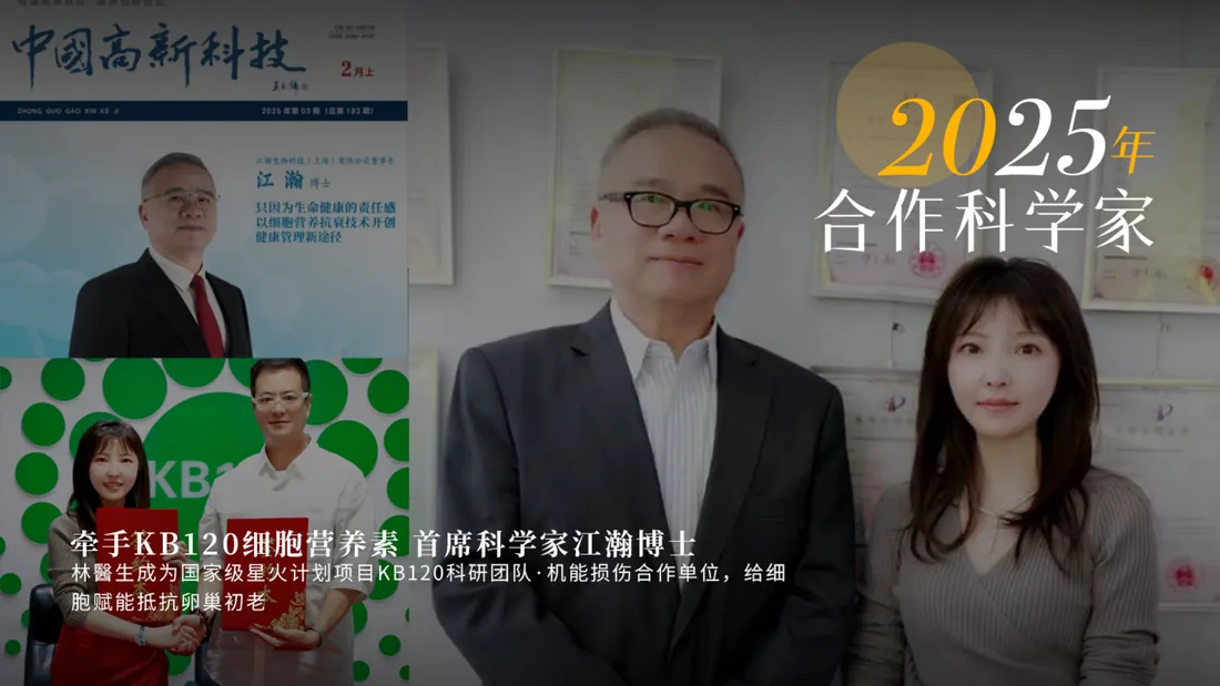 2025 年 · 牵手 KB120 首席科学家