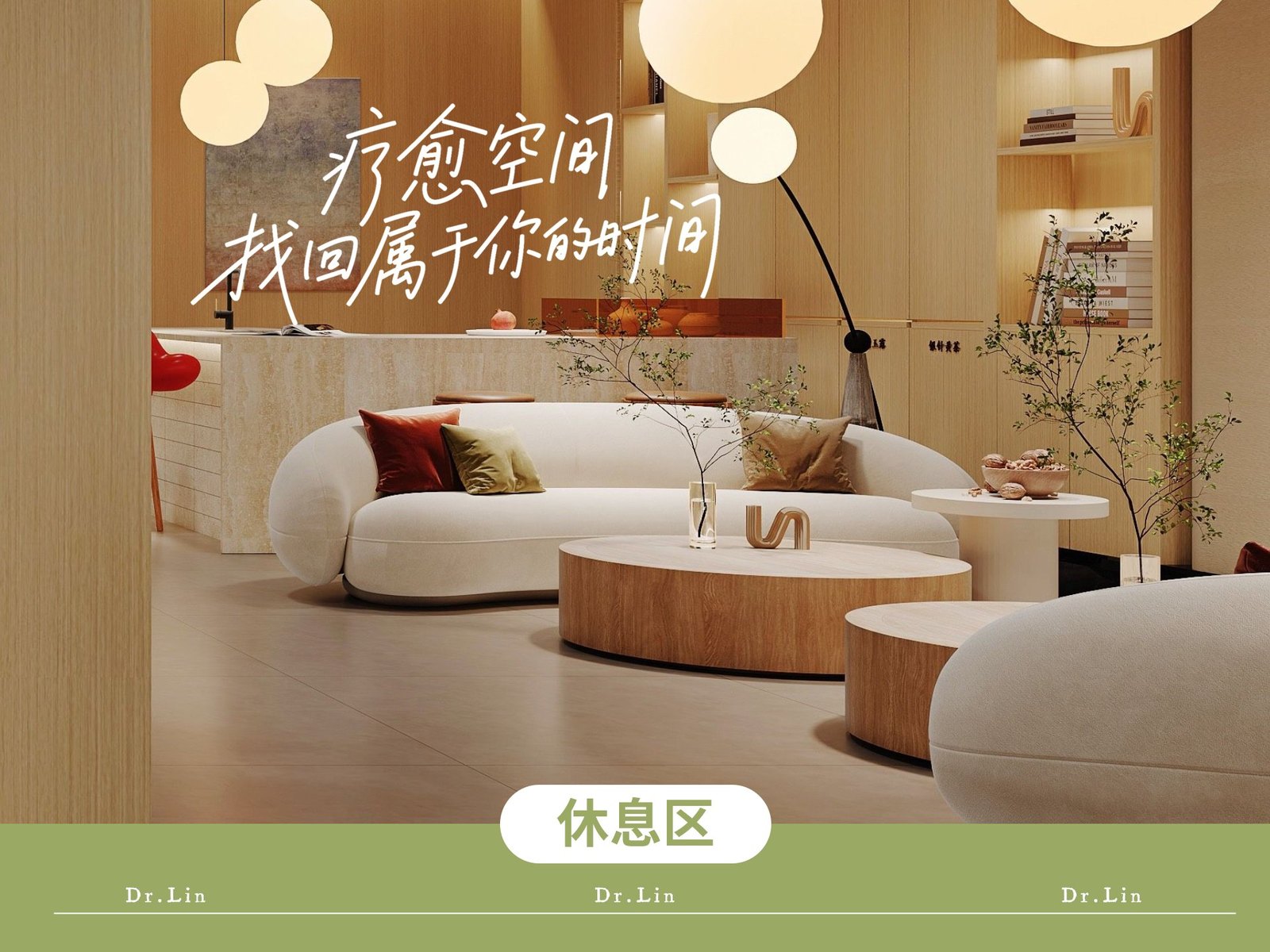 休息区，疗愈空间找回属于你的时间